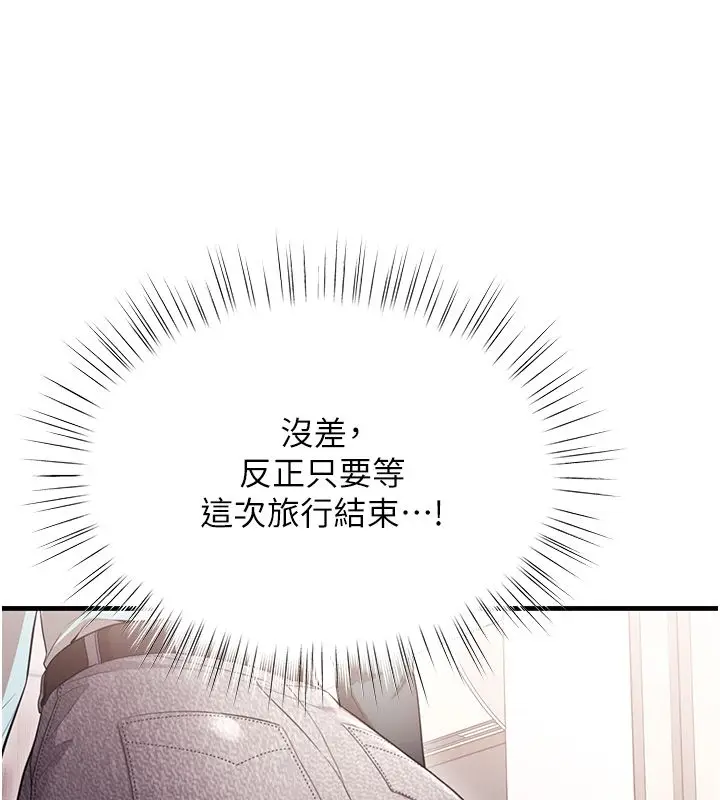 漫画《逆转食物链》第1话第177张图