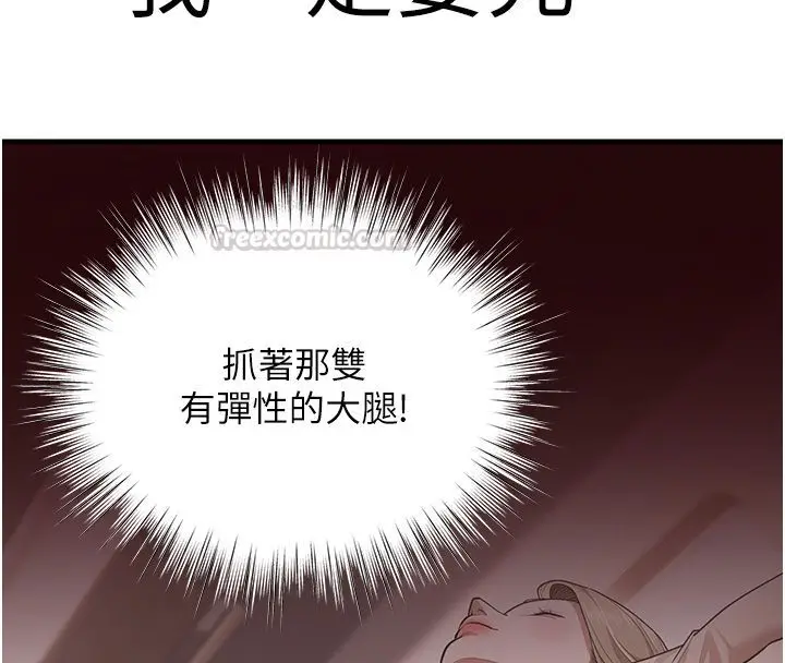 漫画《逆转食物链》第1话第180张图