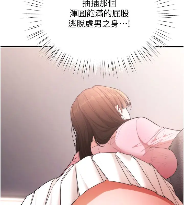 漫画《逆转食物链》第1话第183张图