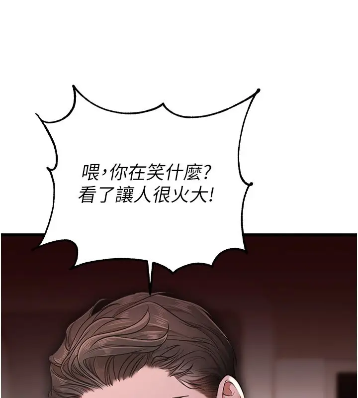 漫画《逆转食物链》第1话第188张图