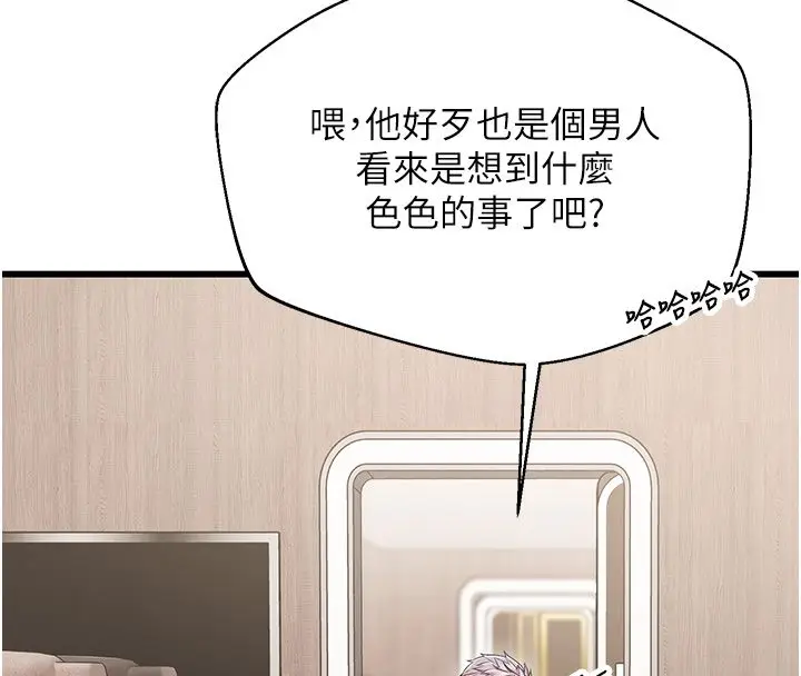 漫画《逆转食物链》第1话第191张图