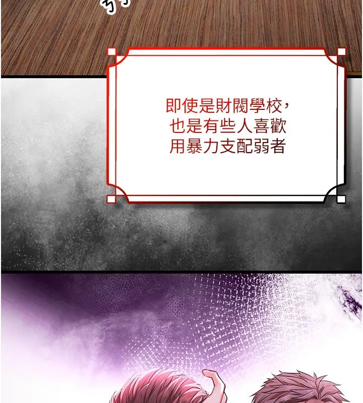 漫画《逆转食物链》第1话第193张图