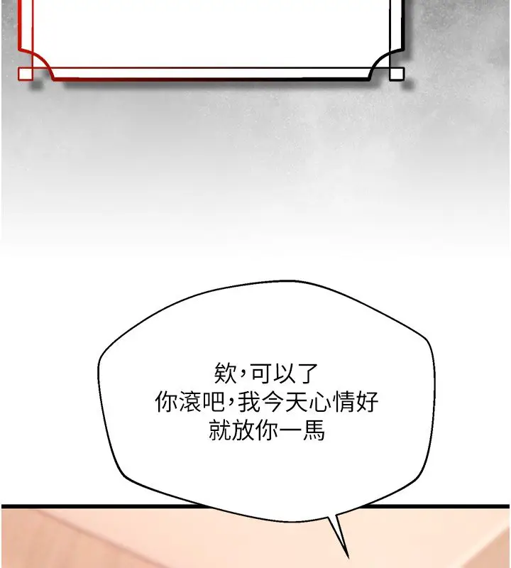漫画《逆转食物链》第1话第196张图