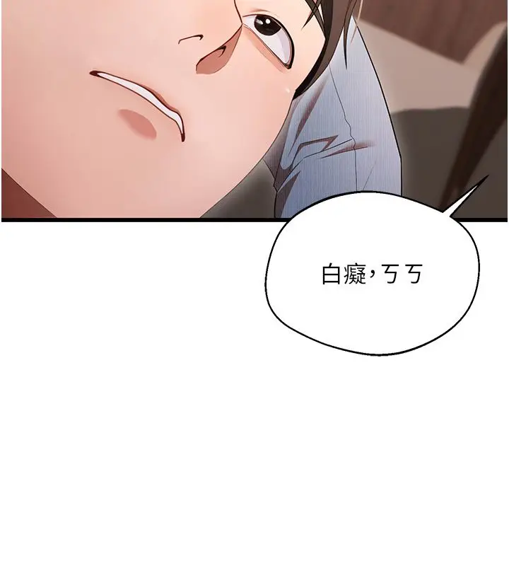 漫画《逆转食物链》第1话第198张图