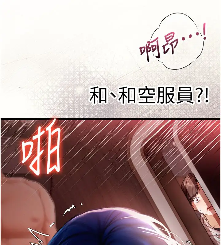 漫画《逆转食物链》第1话第212张图