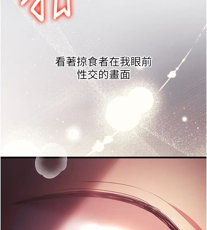 漫画《逆转食物链》第1话第218张图