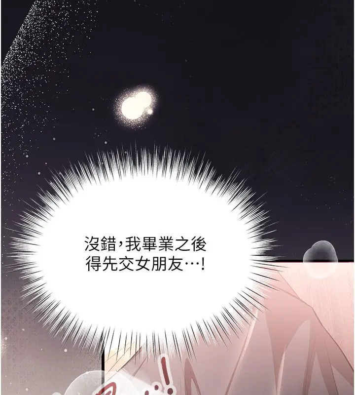 漫画《逆转食物链》第1话第221张图