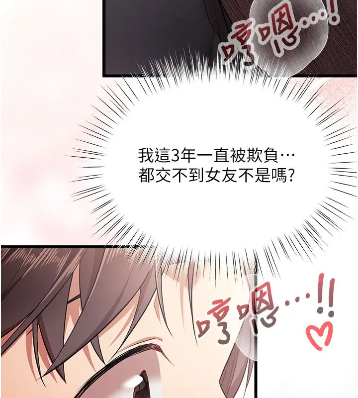 漫画《逆转食物链》第1话第223张图