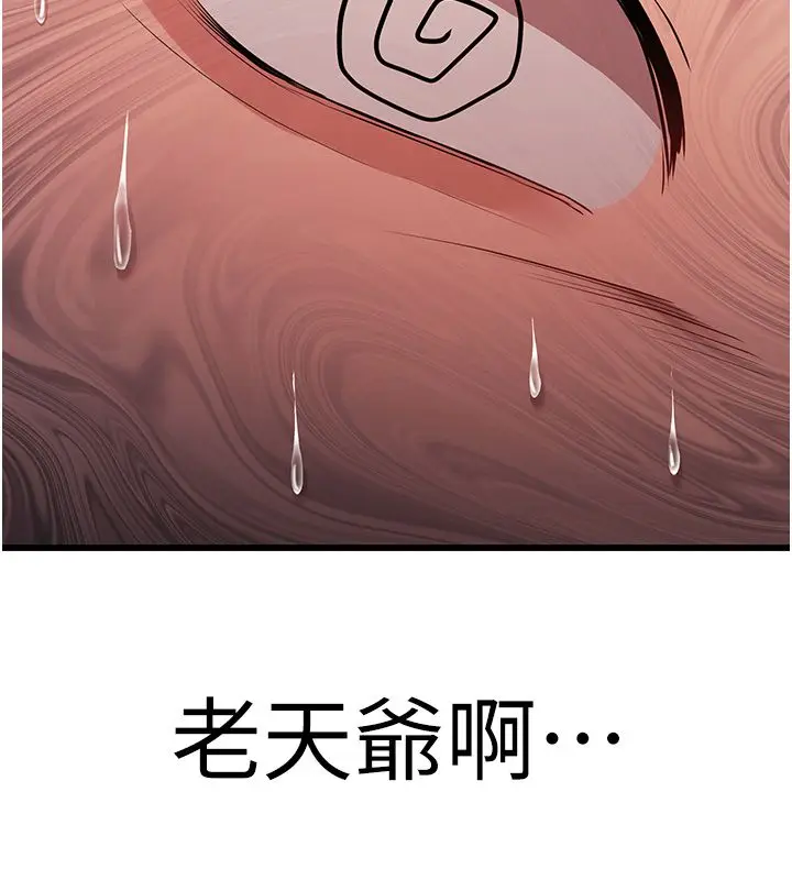 漫画《逆转食物链》第1话第239张图