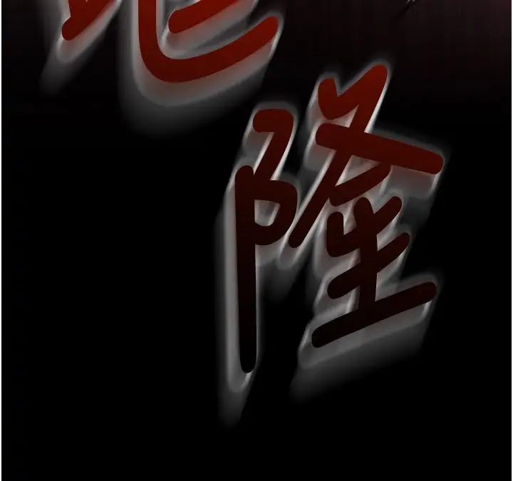 漫画《逆转食物链》第1话第249张图