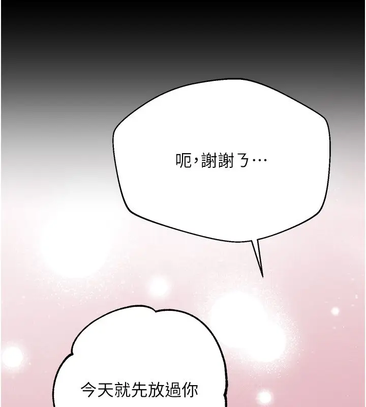 漫画《逆转食物链》第1话第76张图