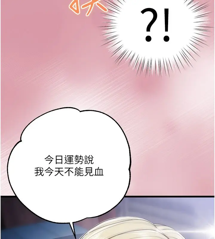 漫画《逆转食物链》第1话第78张图