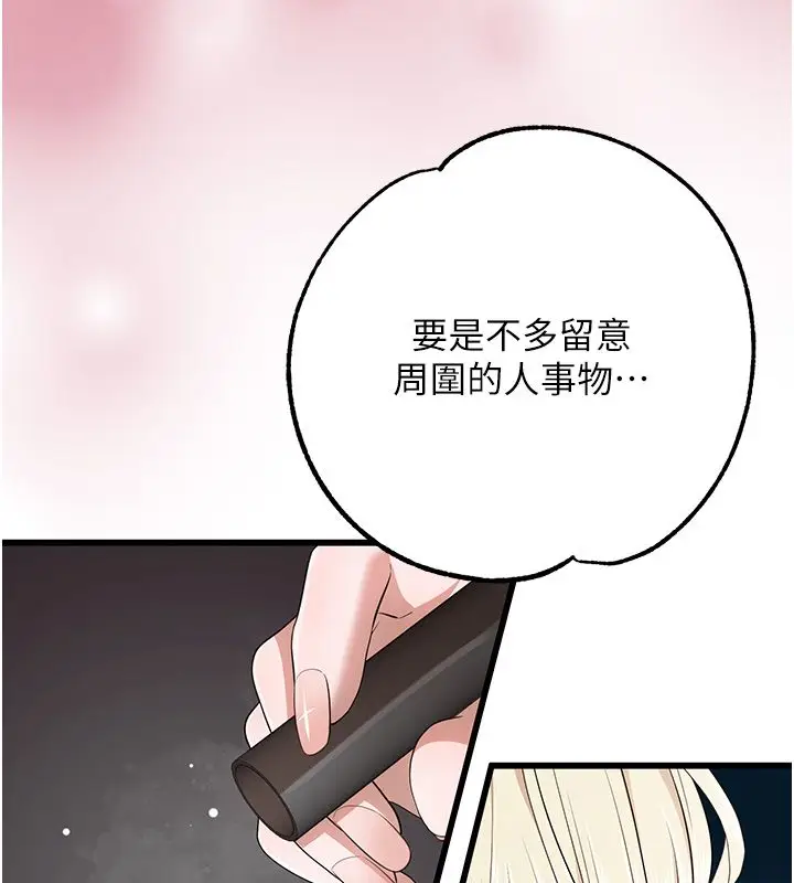 漫画《逆转食物链》第1话第81张图
