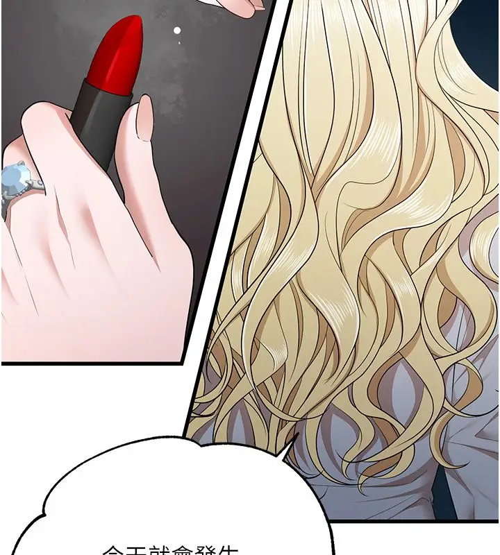 漫画《逆转食物链》第1话第82张图