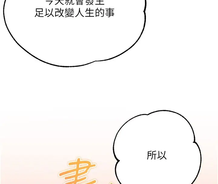 漫画《逆转食物链》第1话第83张图