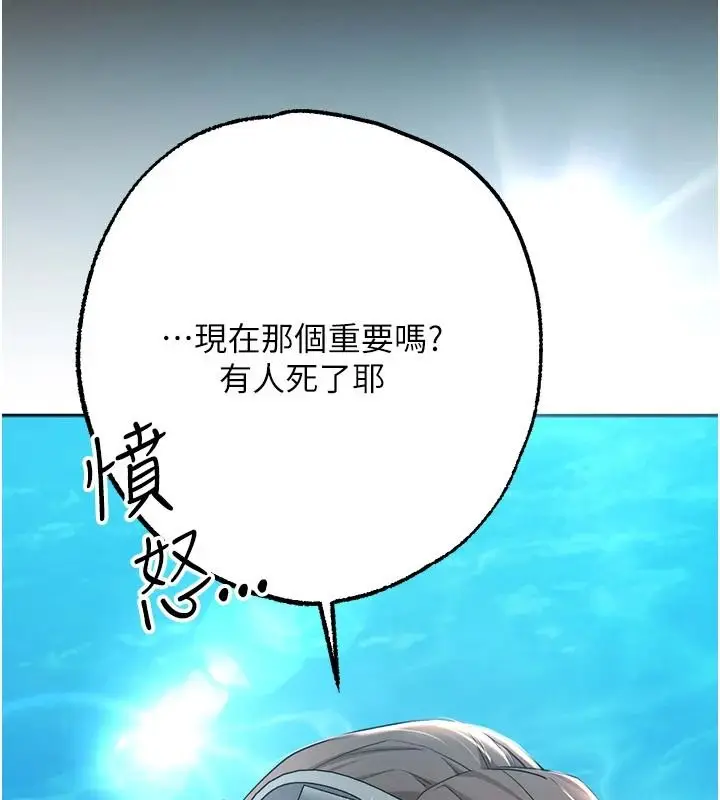 漫画《逆转食物链》第2话第138张图