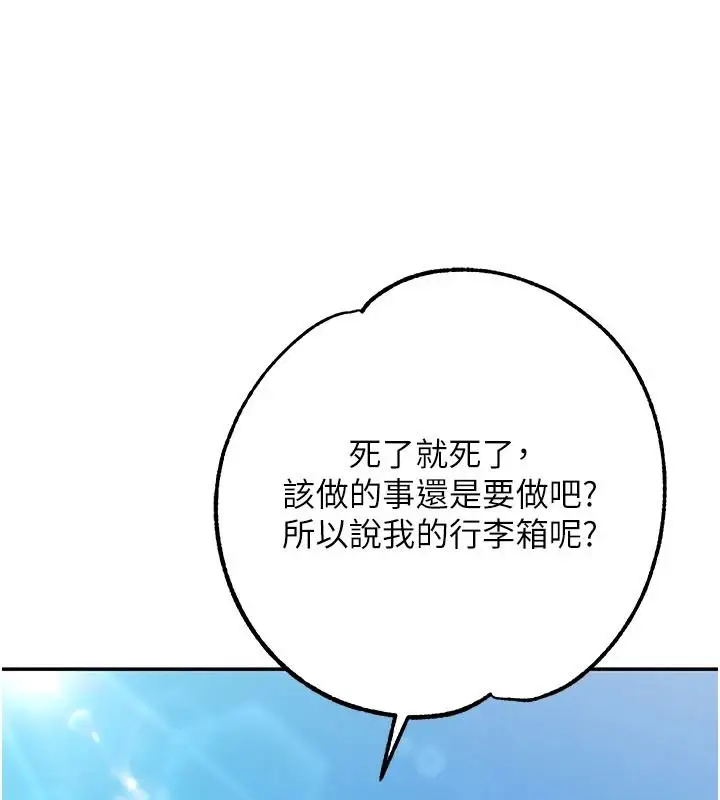 漫画《逆转食物链》第2话第142张图