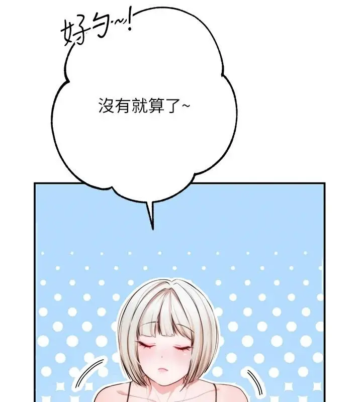 漫画《逆转食物链》第2话第151张图