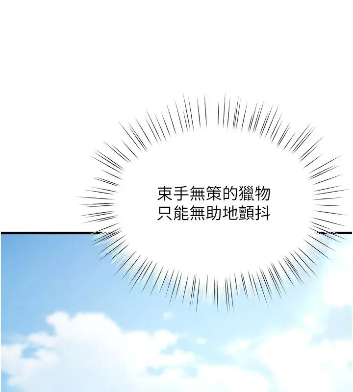 漫画《逆转食物链》第2话第157张图