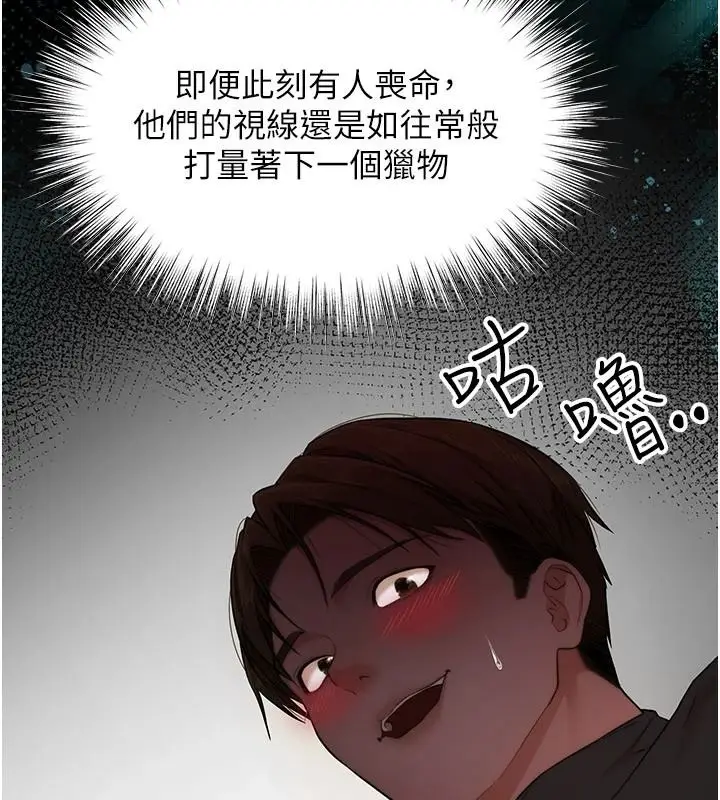 漫画《逆转食物链》第2话第158张图