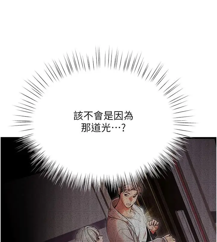 漫画《逆转食物链》第2话第16张图