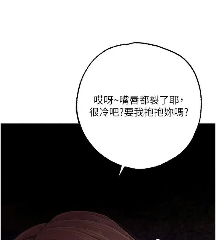 漫画《逆转食物链》第2话第164张图