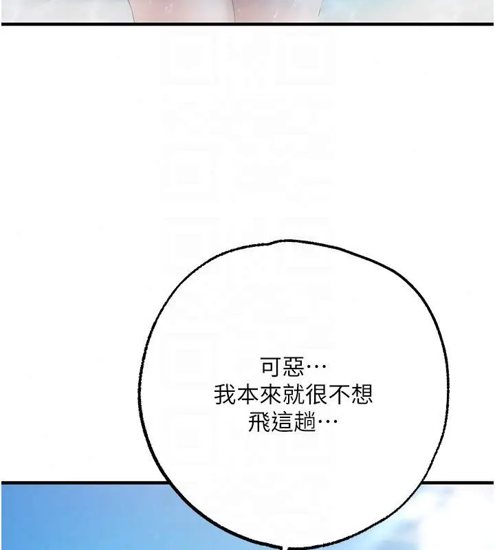 漫画《逆转食物链》第2话第174张图