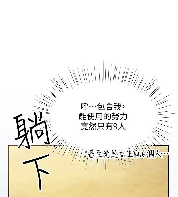 漫画《逆转食物链》第2话第193张图