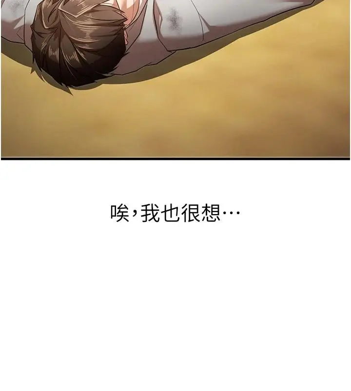 漫画《逆转食物链》第2话第200张图