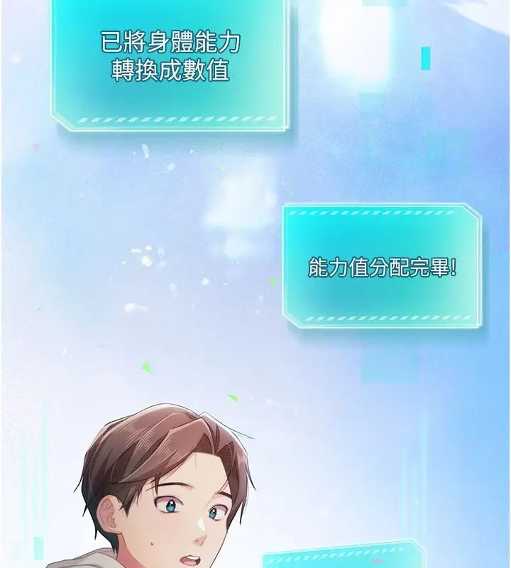 漫画《逆转食物链》第2话第213张图