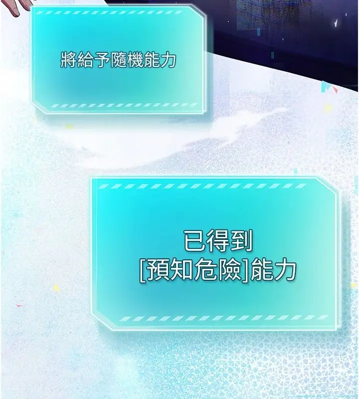 漫画《逆转食物链》第2话第215张图