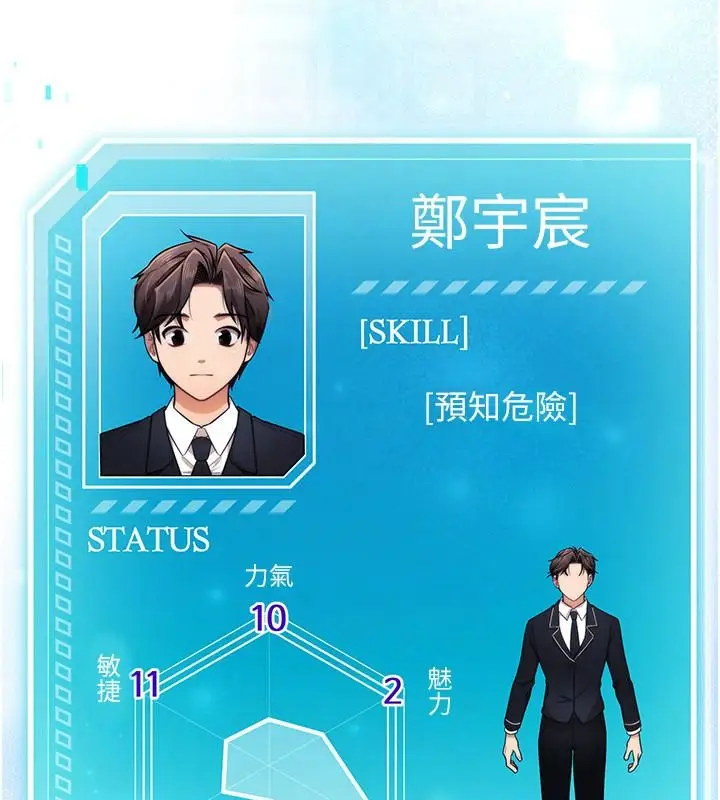 漫画《逆转食物链》第2话第219张图