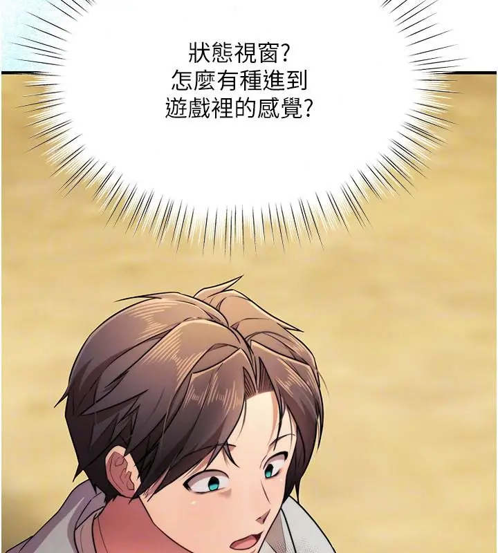 漫画《逆转食物链》第2话第222张图