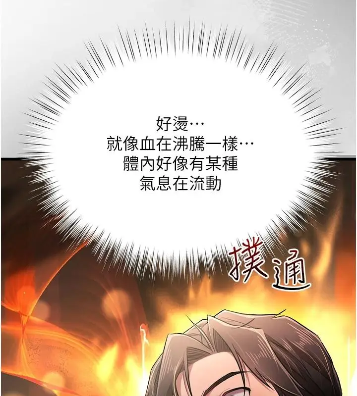 漫画《逆转食物链》第2话第236张图