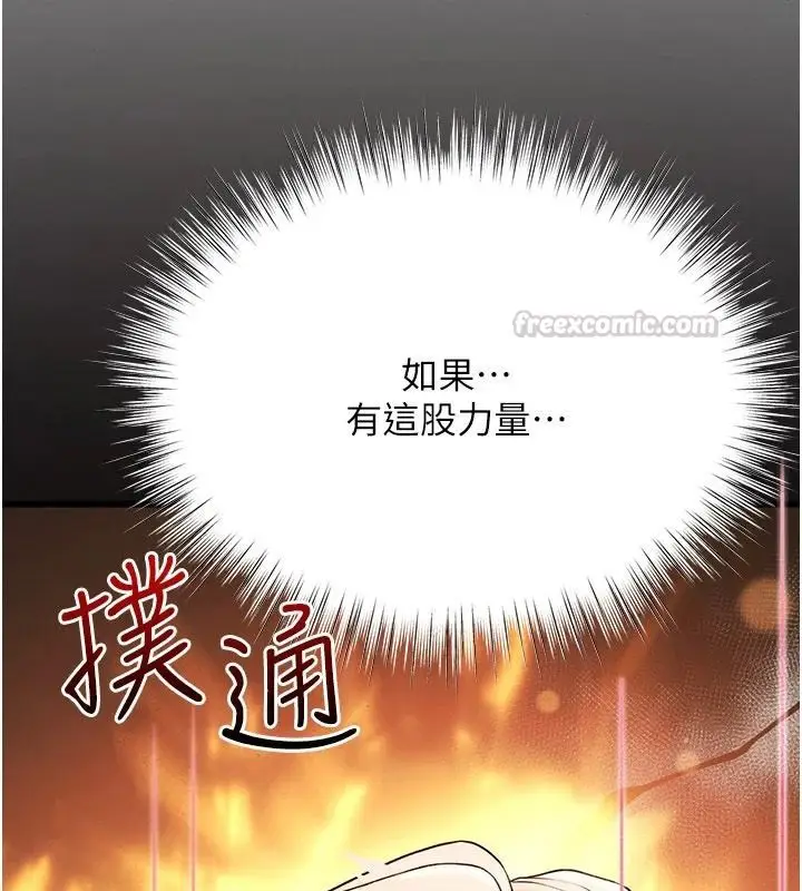 漫画《逆转食物链》第2话第240张图