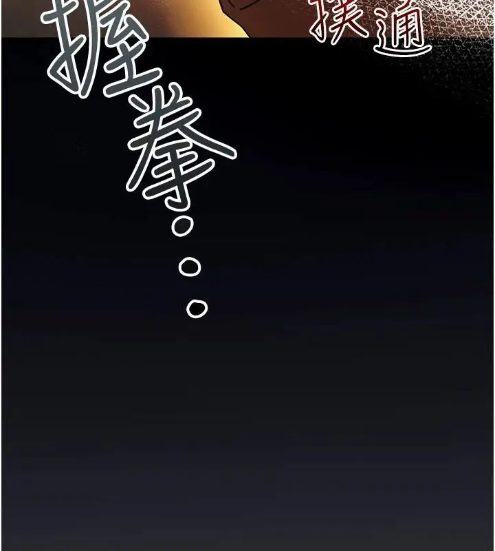 漫画《逆转食物链》第2话第242张图