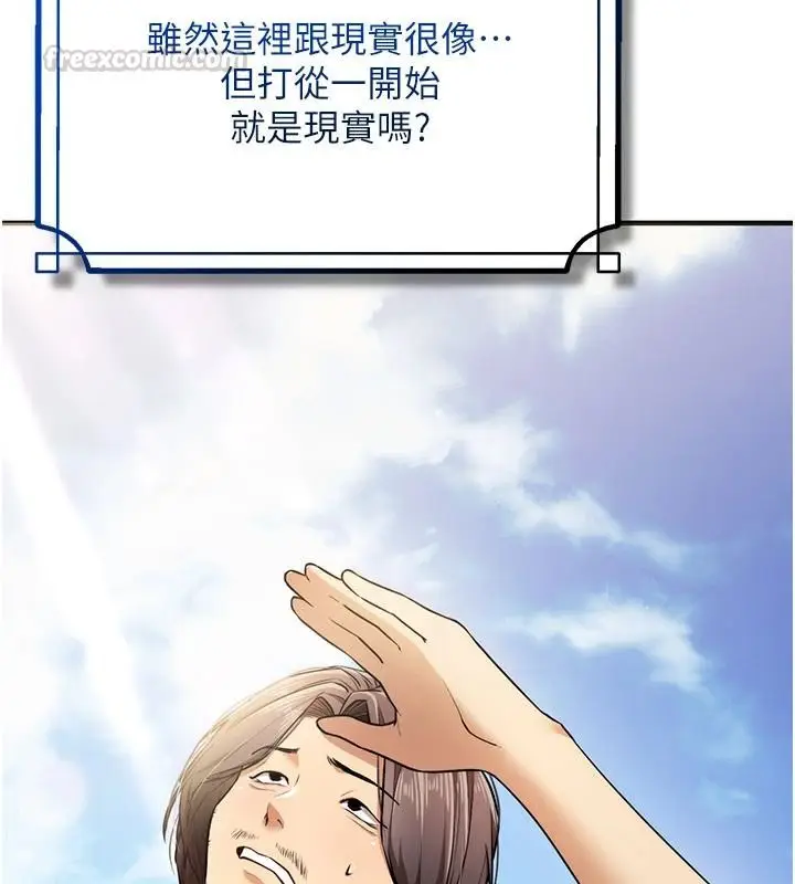 漫画《逆转食物链》第2话第255张图