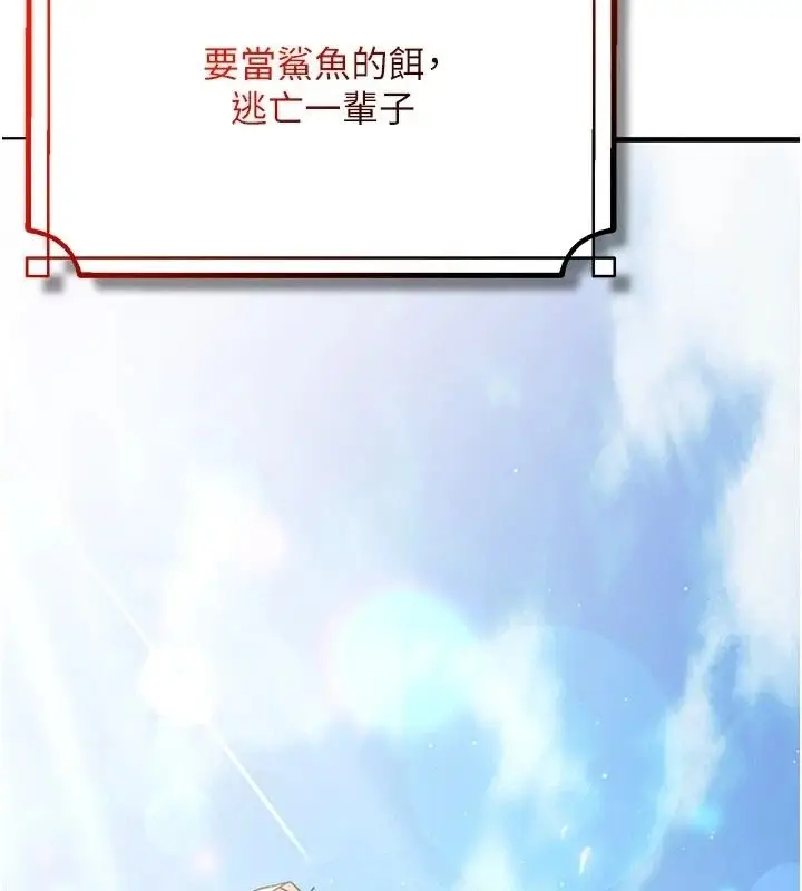 漫画《逆转食物链》第2话第263张图