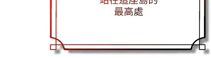 漫画《逆转食物链》第2话第266张图