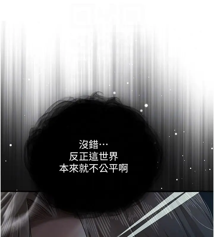 漫画《逆转食物链》第2话第267张图