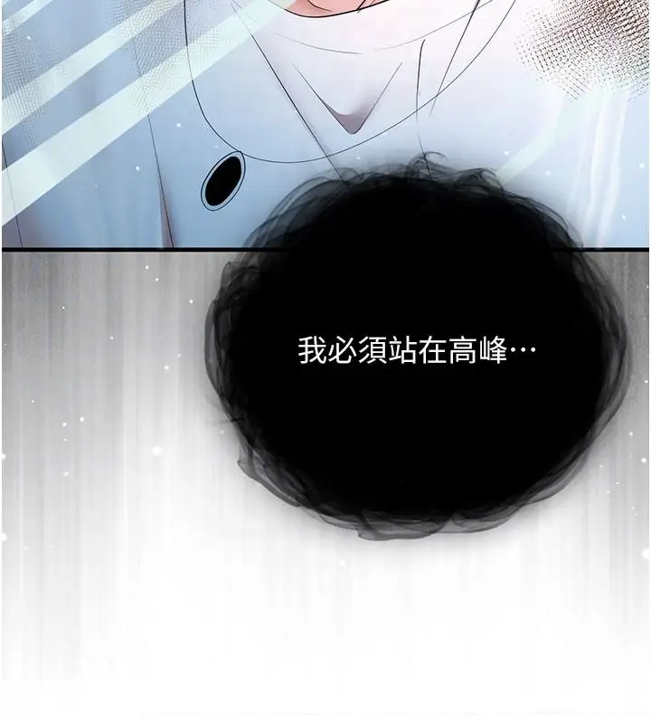 漫画《逆转食物链》第2话第269张图