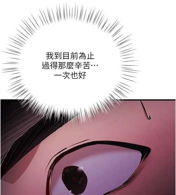 漫画《逆转食物链》第2话第271张图
