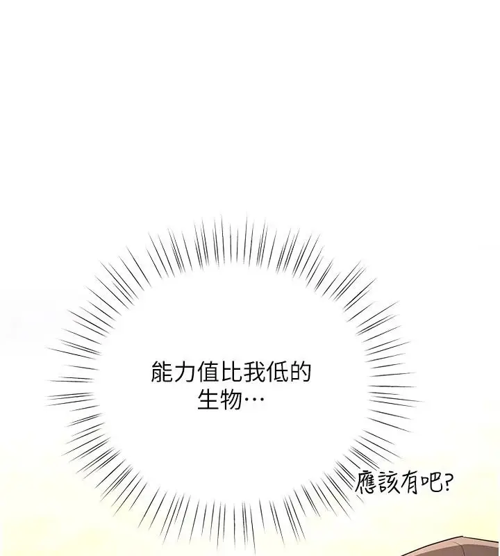 漫画《逆转食物链》第2话第273张图