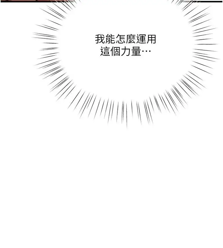 漫画《逆转食物链》第2话第279张图