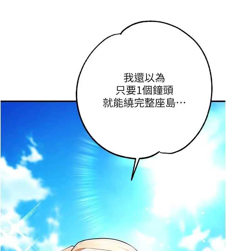 漫画《逆转食物链》第2话第280张图
