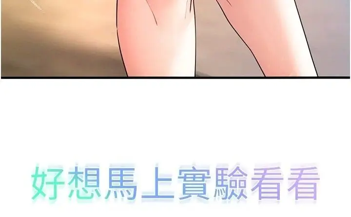 漫画《逆转食物链》第2话第284张图