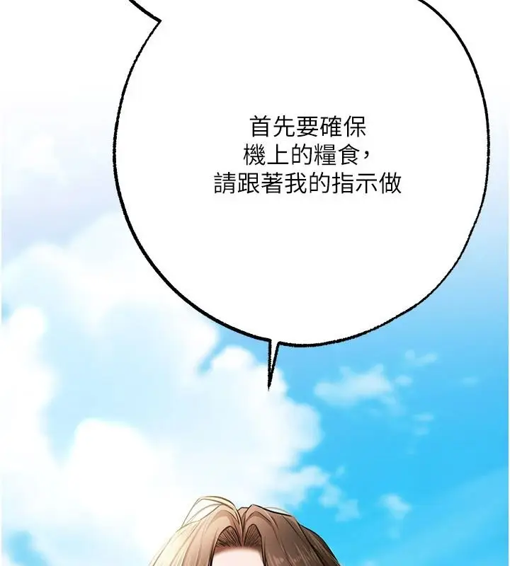 漫画《逆转食物链》第2话第32张图