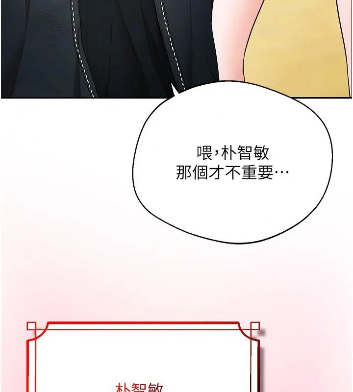 漫画《逆转食物链》第2话第43张图
