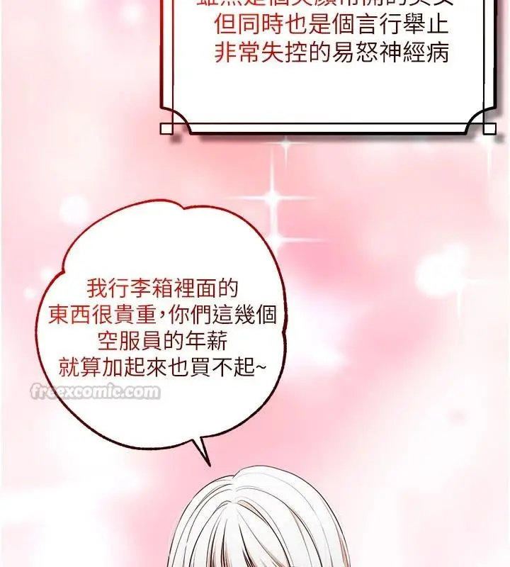 漫画《逆转食物链》第2话第45张图