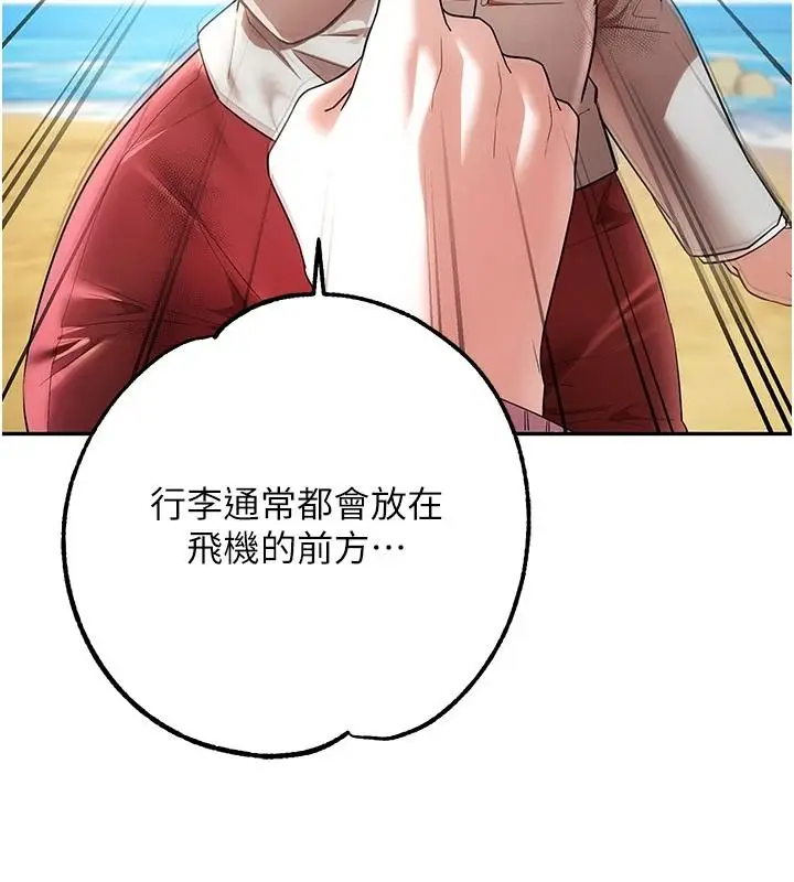漫画《逆转食物链》第2话第65张图